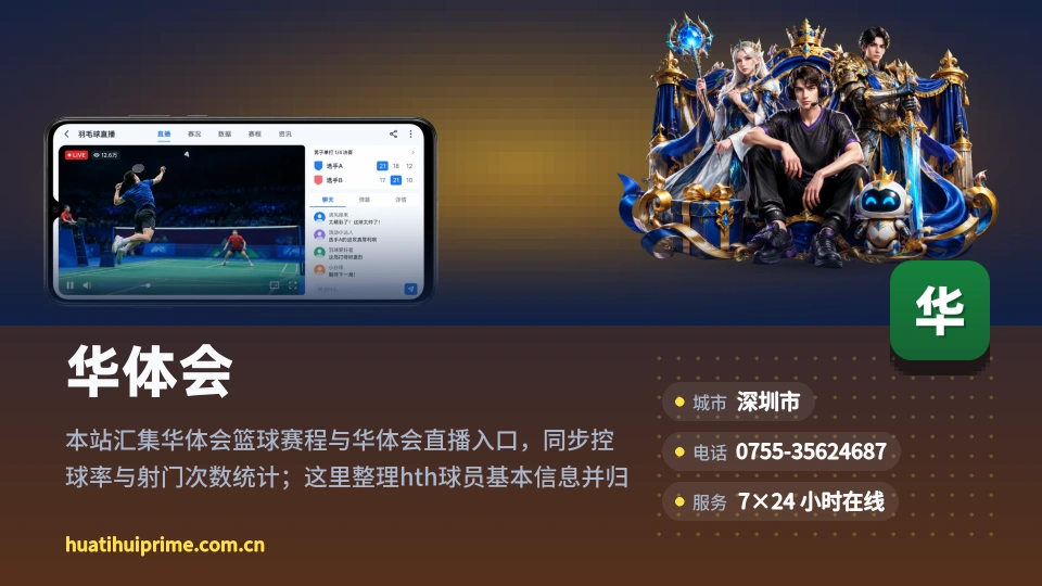 华体会介绍